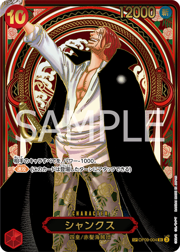 OP09-004 SP CARD Shanks